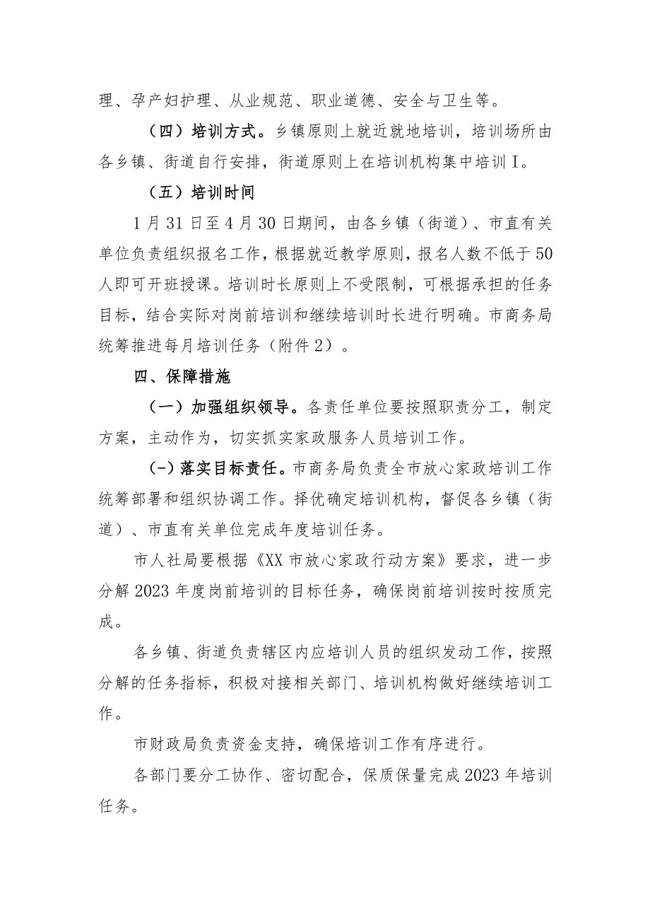 XX市2023年度放心家政行动培训工作实施方案.docx_第2页