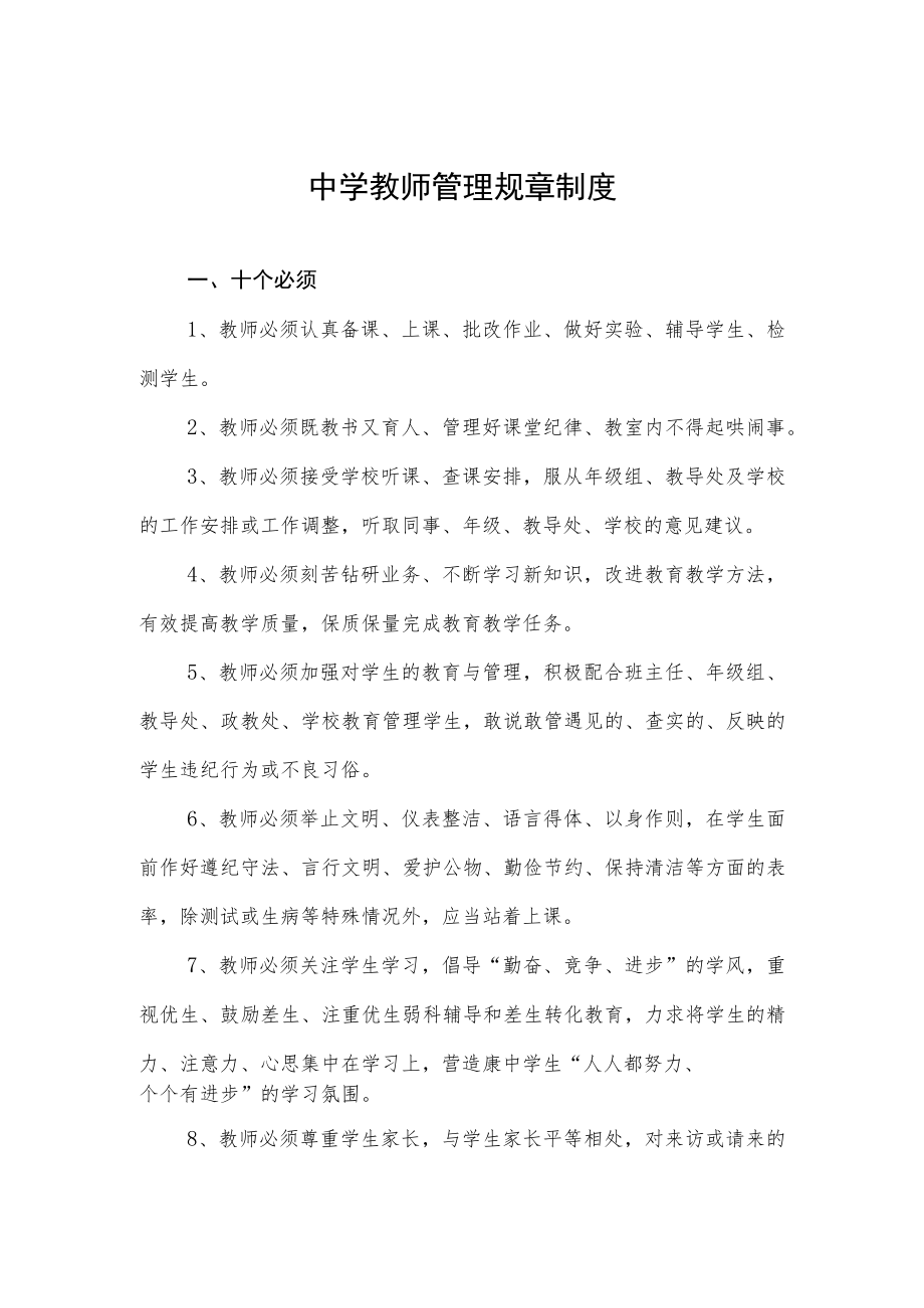 中学教师管理规章制度.docx_第1页