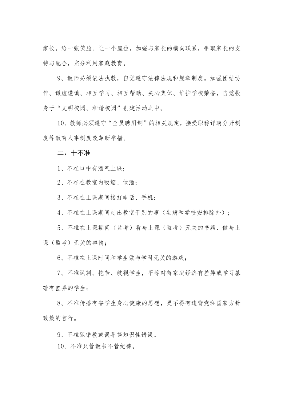 中学教师管理规章制度.docx_第2页