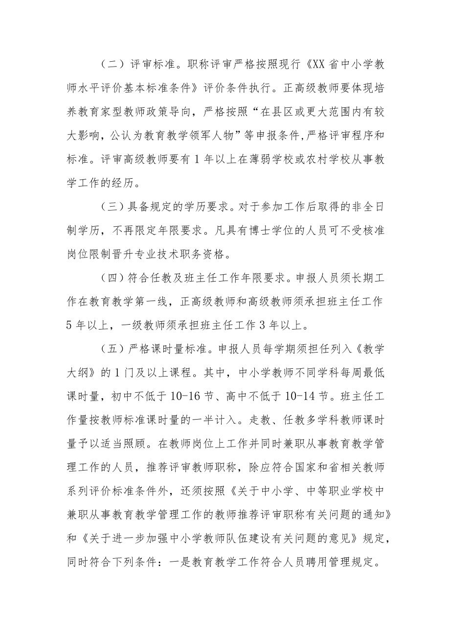 中学教师专业技术职务资格竞聘推荐工作方案.docx_第2页