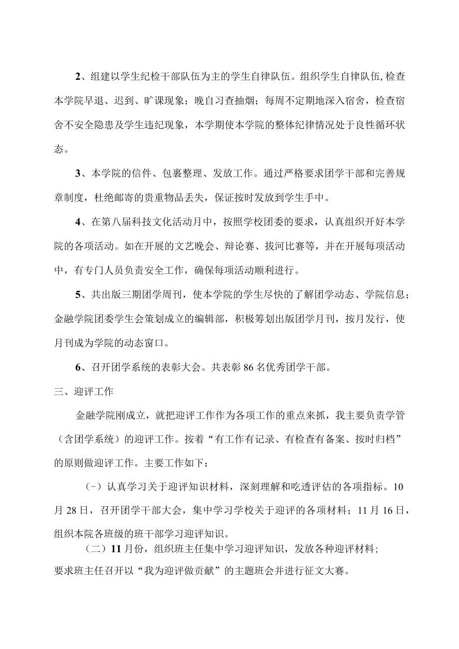 XX学院述职报告.docx_第3页