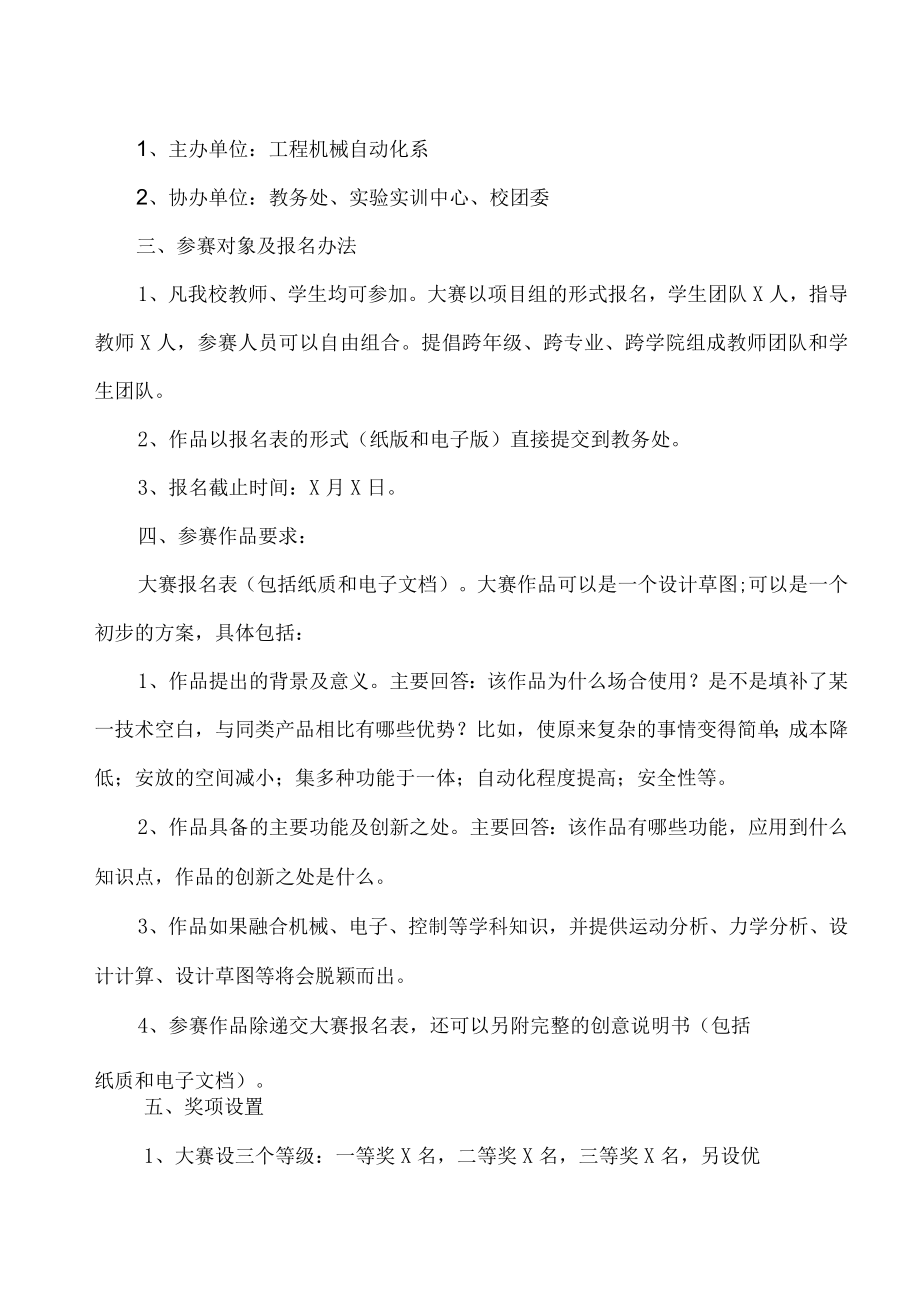 XX职业技术学院关于举办X年度机械创新设计大赛的通知.docx_第2页