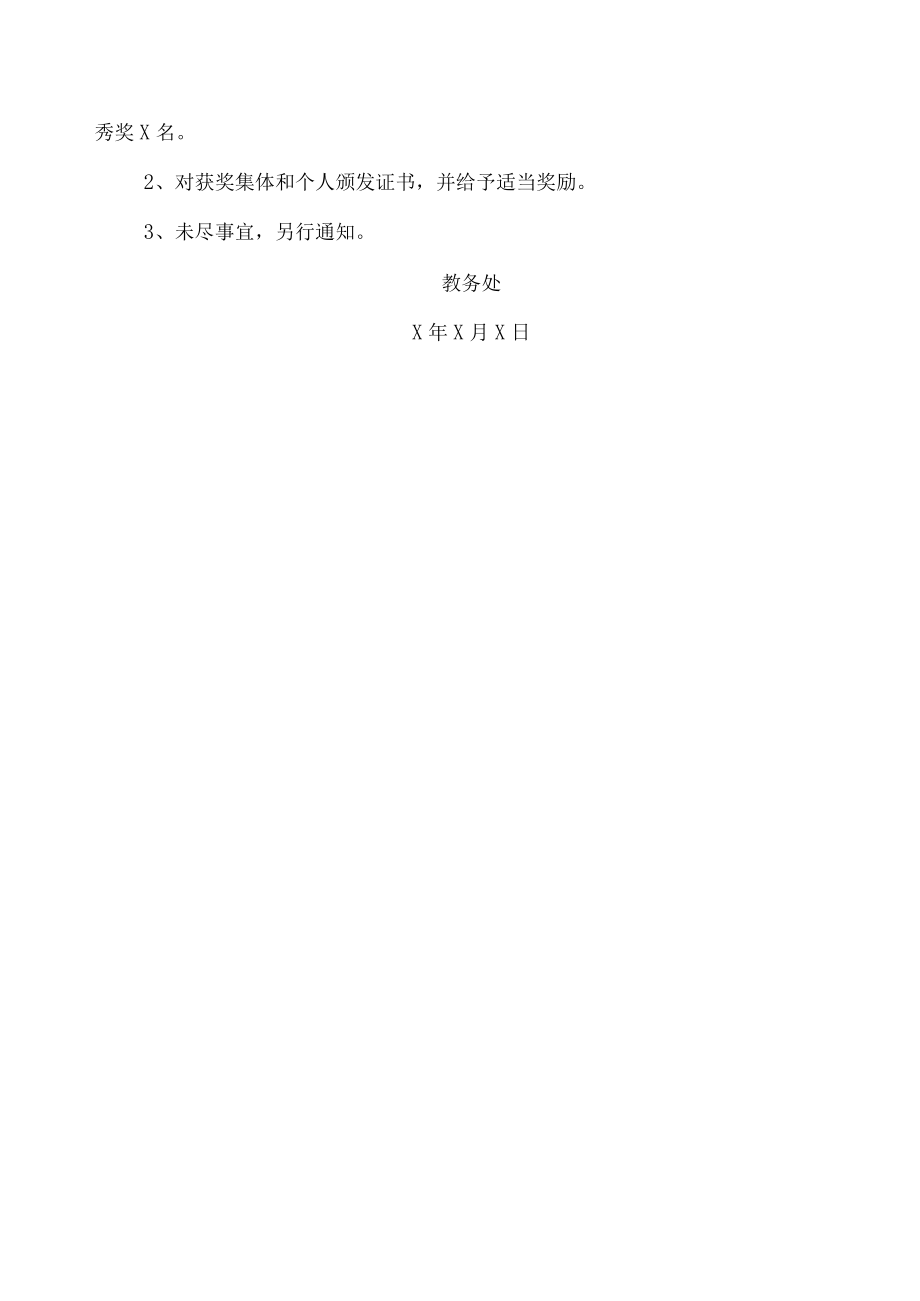 XX职业技术学院关于举办X年度机械创新设计大赛的通知.docx_第3页