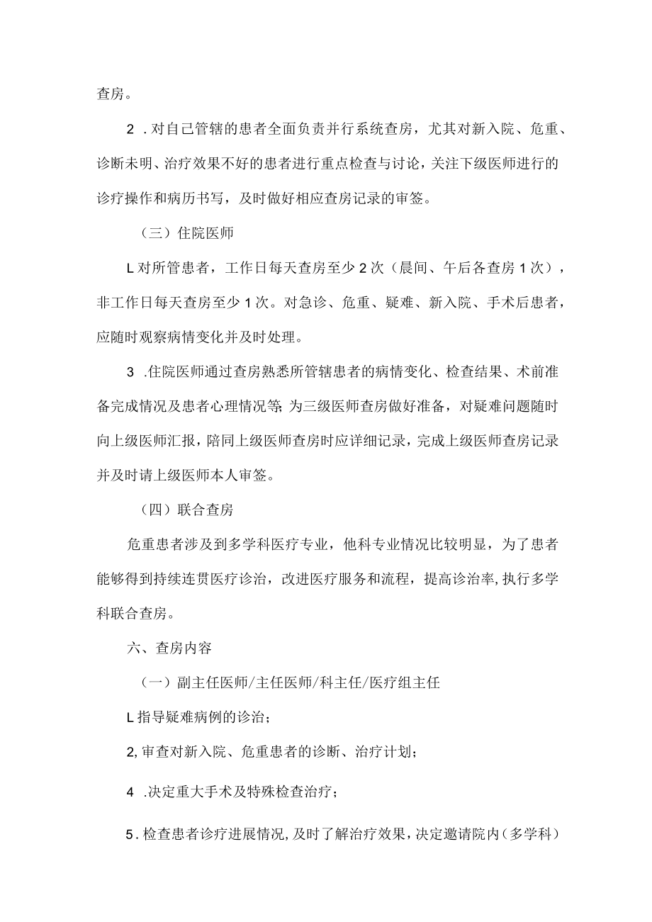 三级医师查房制度.docx_第3页