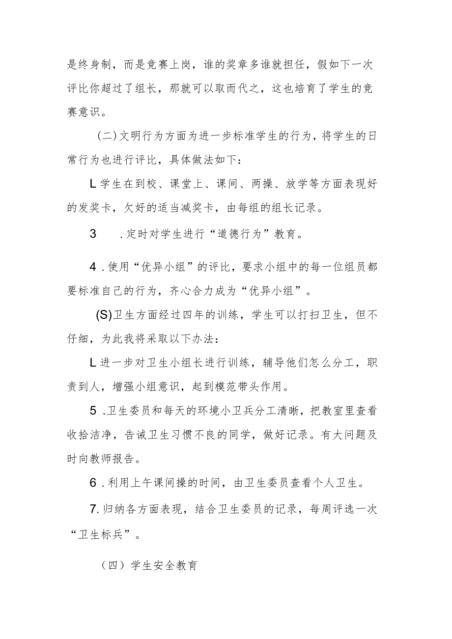 2022—2023第二学期班主任工作规划.docx_第3页