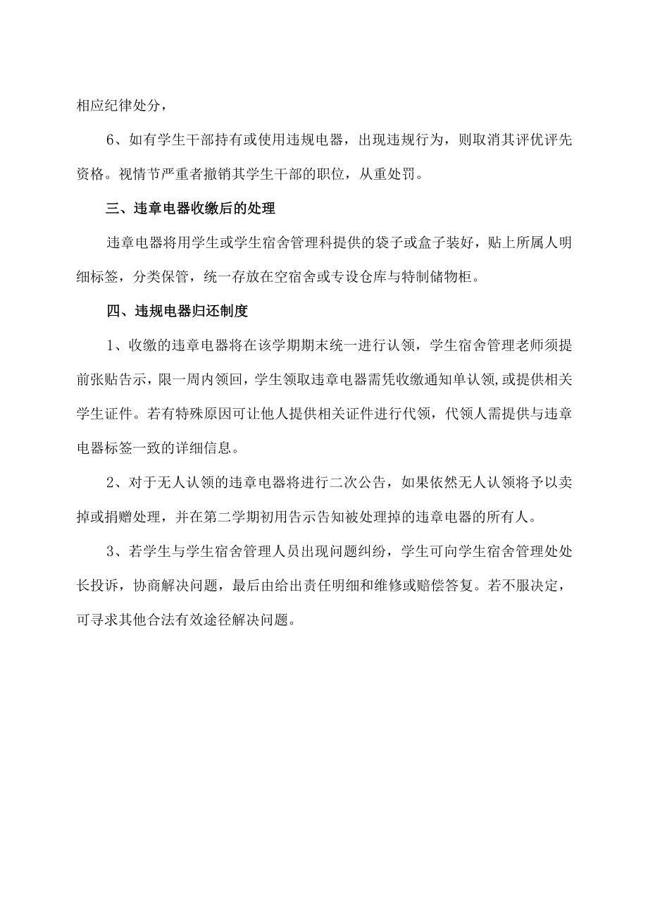 XX职业技术学院学生宿舍违规电器具管理制度.docx_第2页