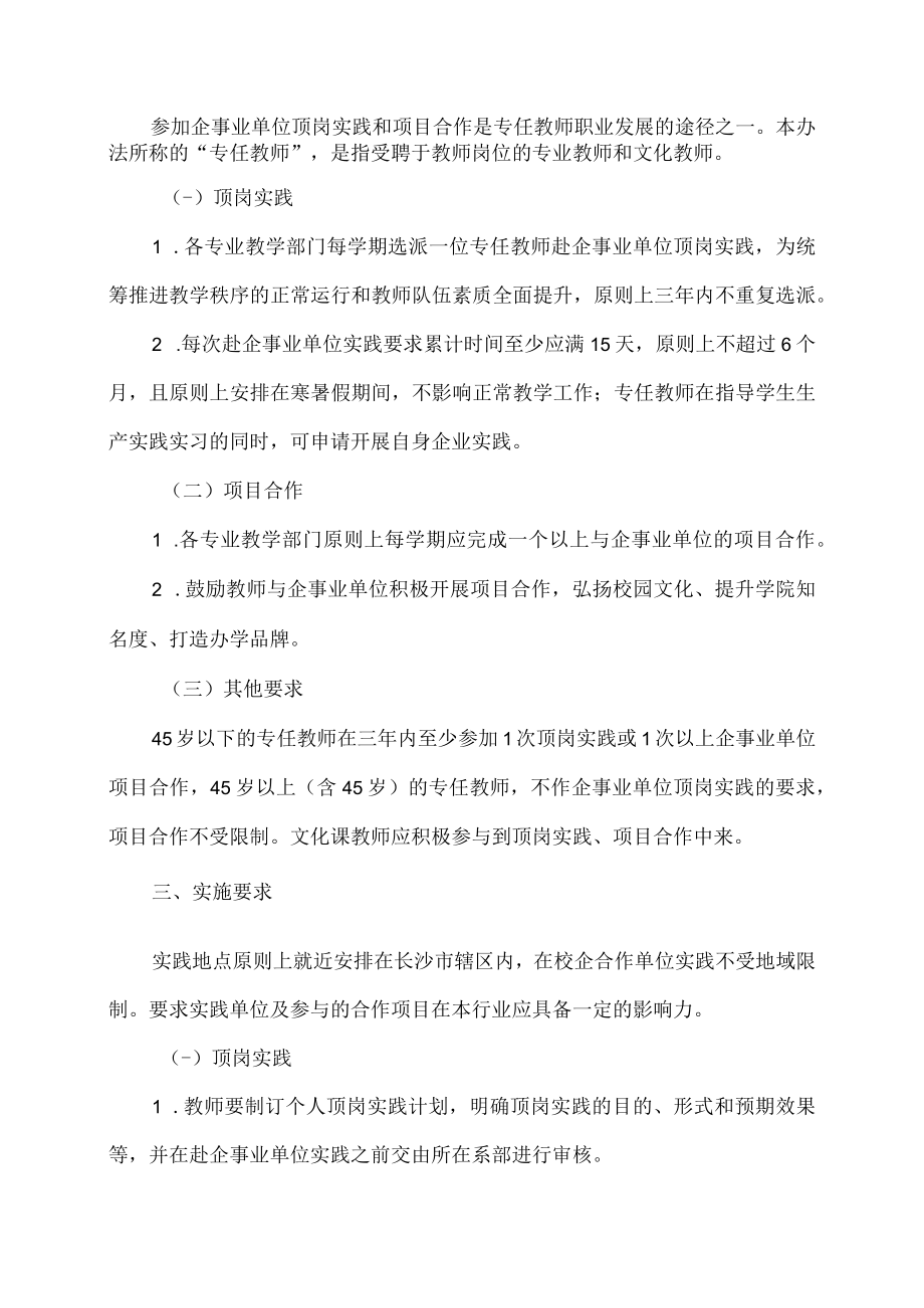 XX艺术学院专任教师赴企事业单位实践的实施方案.docx_第2页