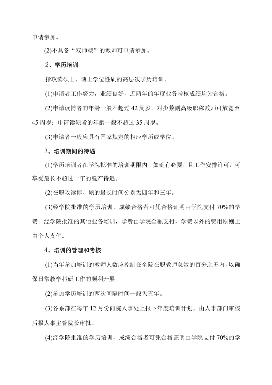 XX科技职业技术学院教职工培训条例.docx_第2页