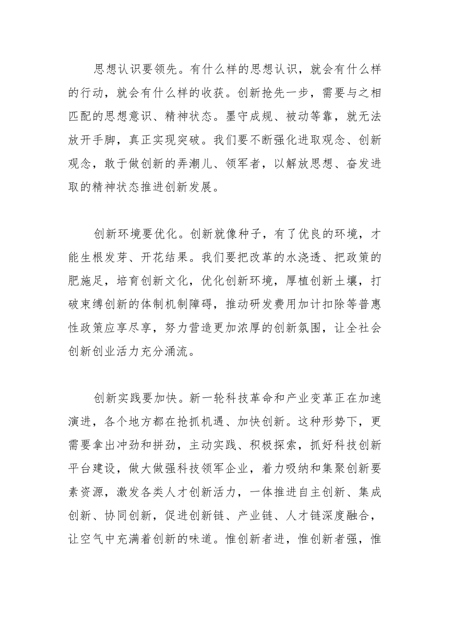 【中心组研讨发言】创新必须抢先一步.docx_第2页