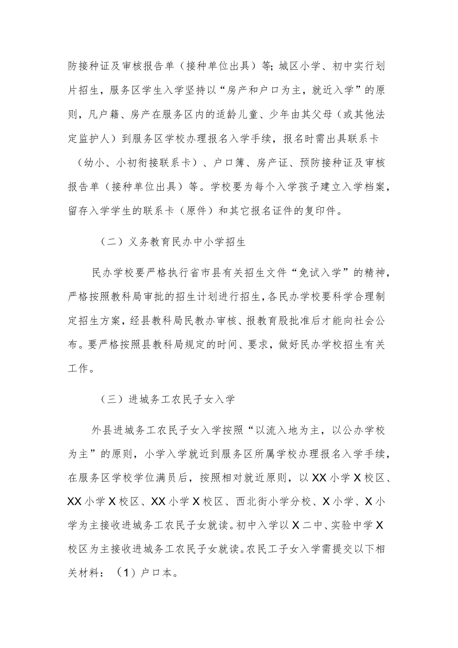 2023年义务教育阶段招生及规范办学行为工作实施方案2篇范文.docx_第2页