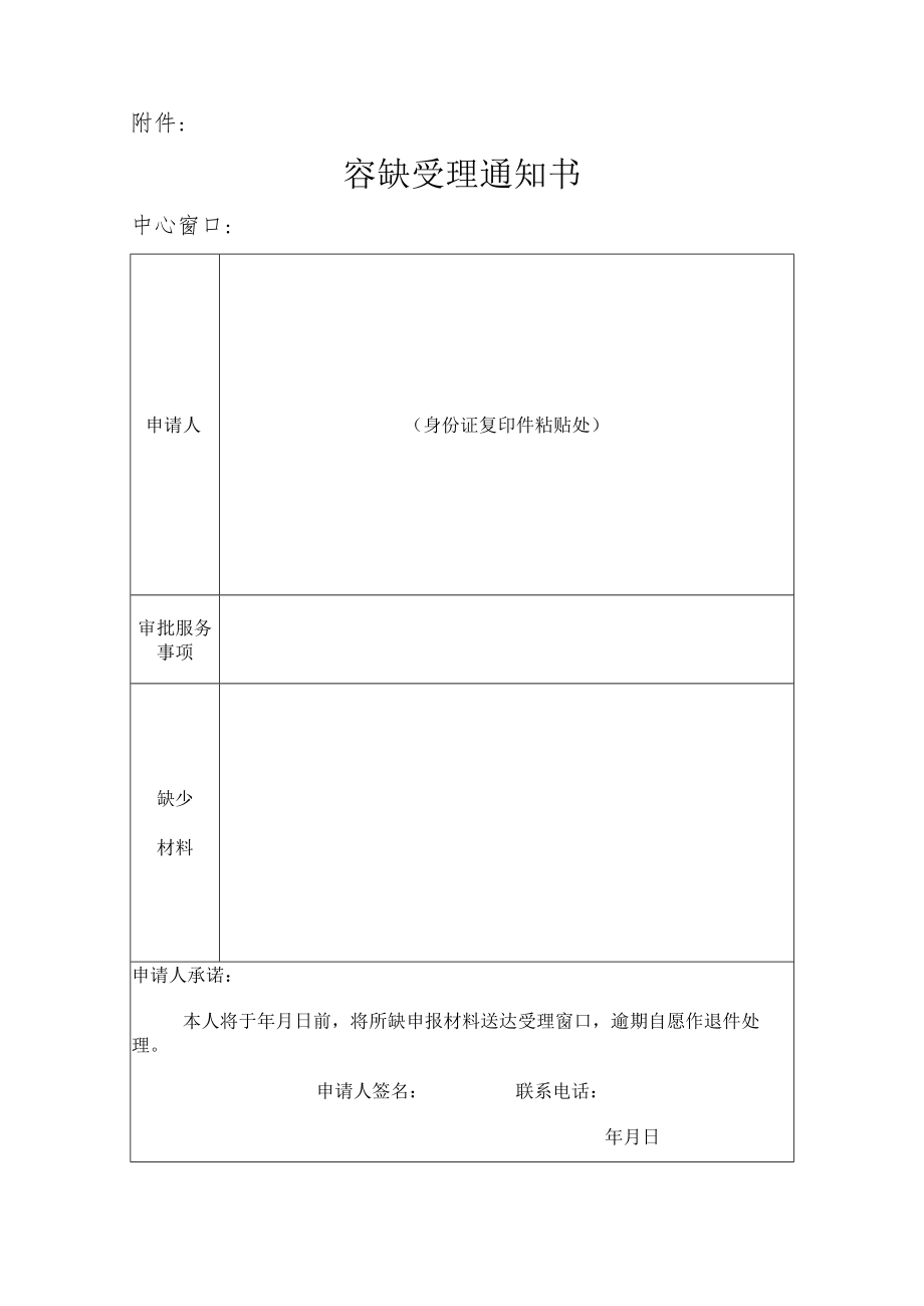 XX街道便民服务中心容缺受理实施细则.docx_第3页