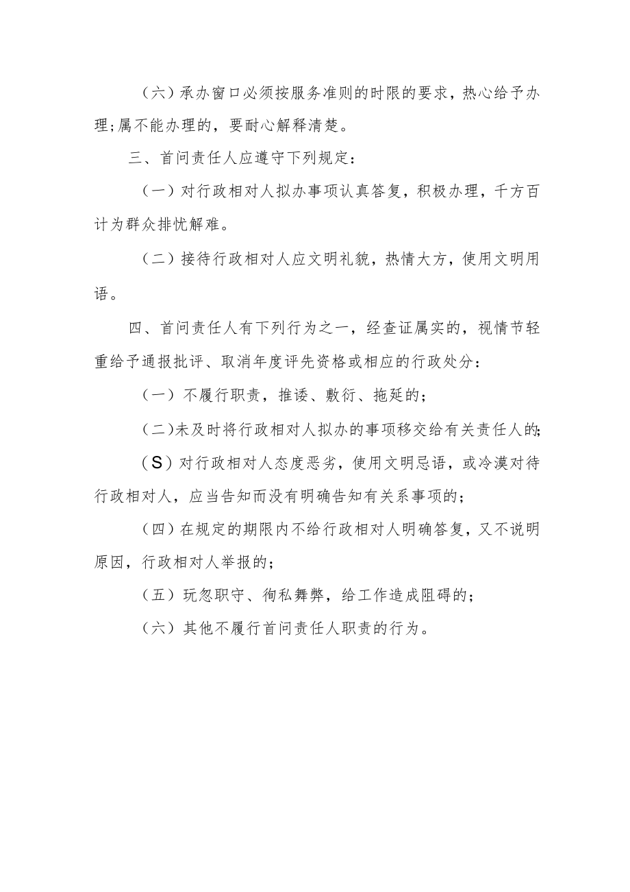 XX街道便民服务中心首问负责制.docx_第2页