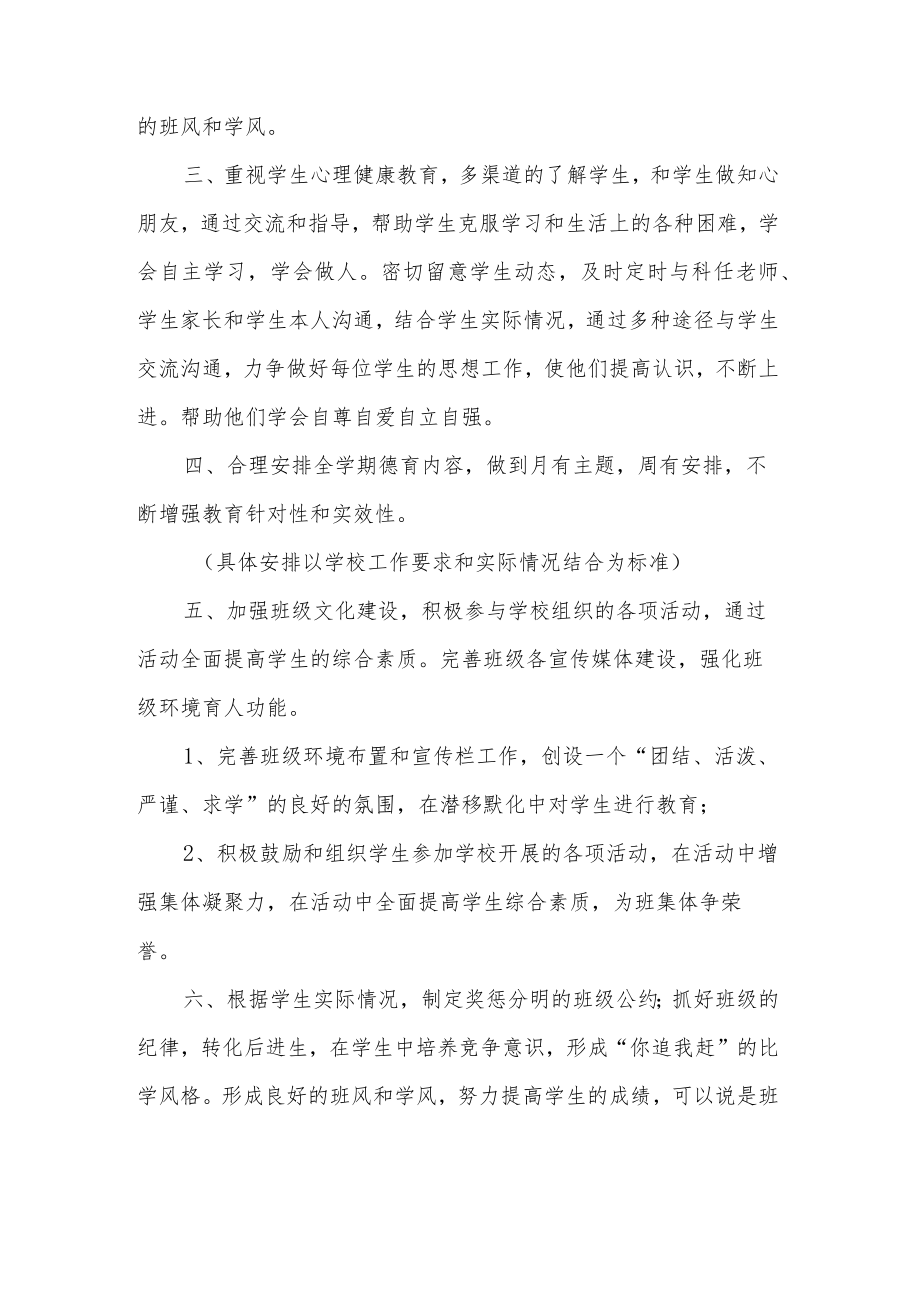 2023春季开学班主任工作计划集合篇.docx_第2页