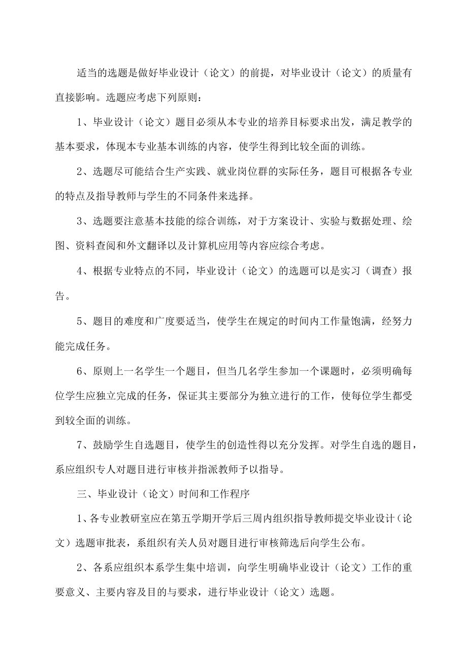 XX农林学院关于毕业设计（论文）工作的规定.docx_第2页