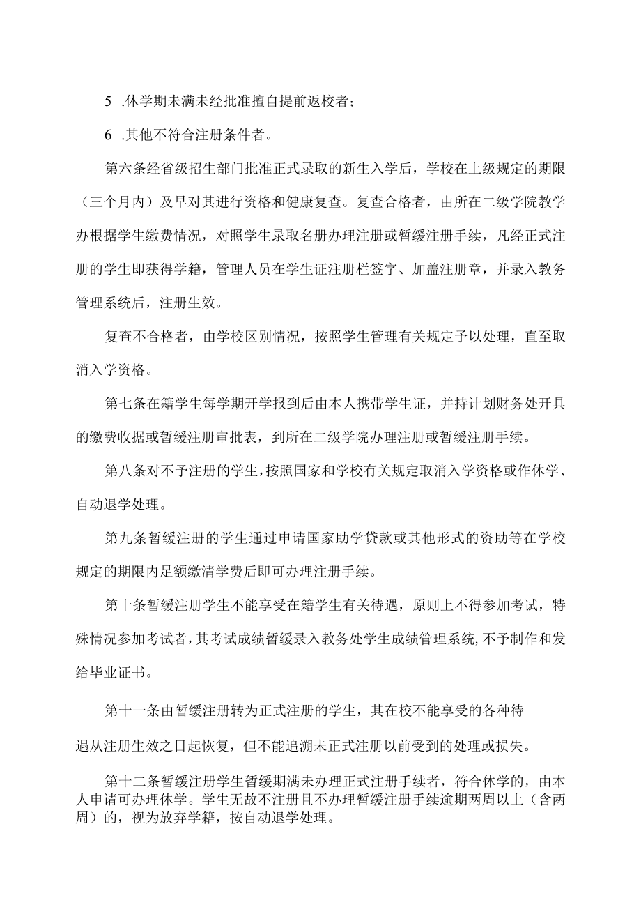 XX职业技术学院普通全日制学生注册工作管理办法.docx_第2页