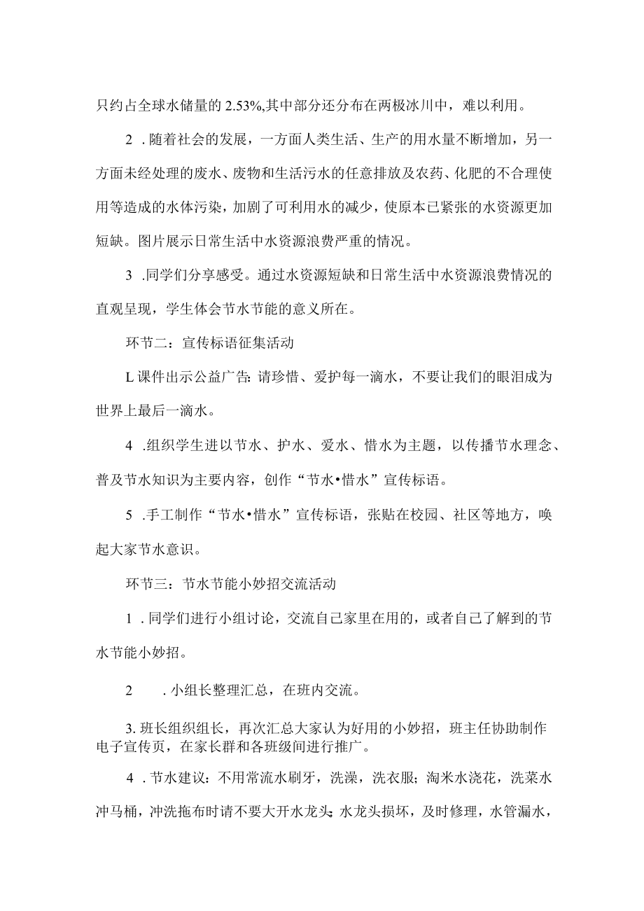 世界水日中国水周主题班会设计.docx_第2页