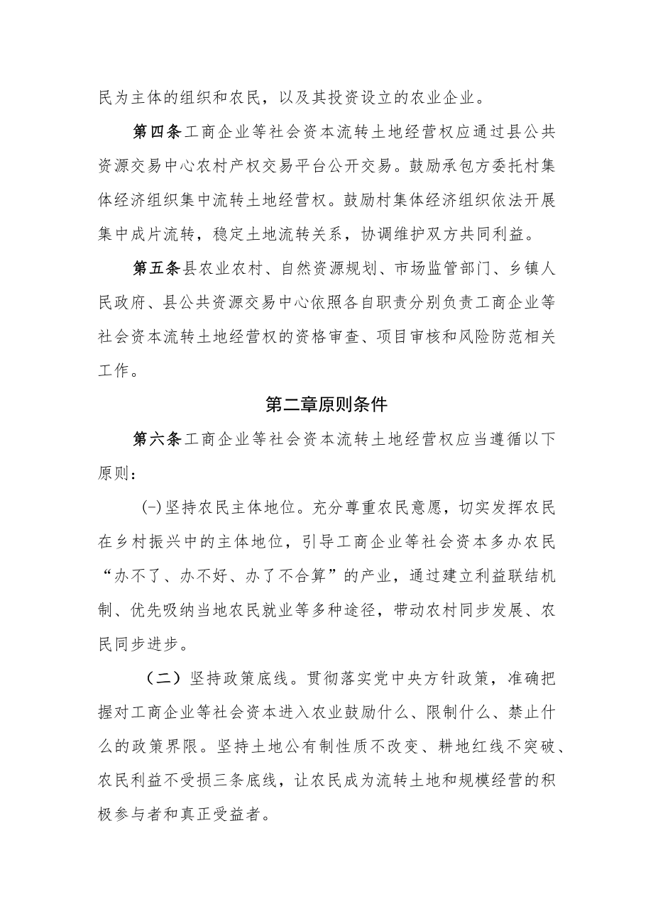 XX县工商企业等社会资本流转土地经营权的资格审查项目审核和风险防范实施细则.docx_第2页