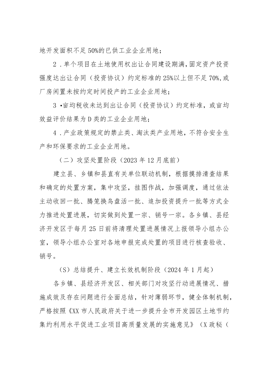 XX县工业低效土地处置实施方案.docx_第2页