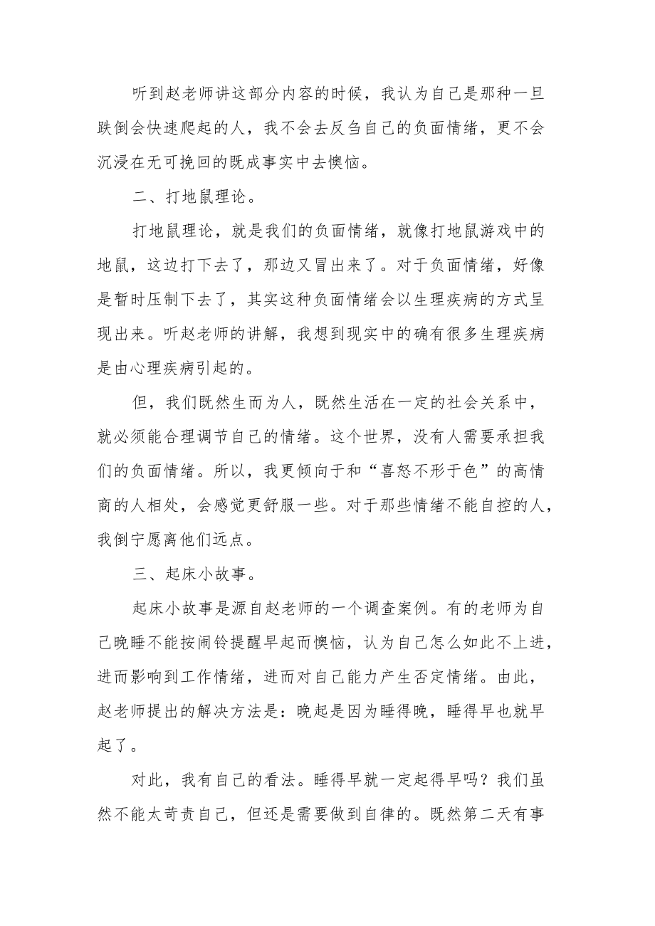 《为教师赋能——如何与负向情绪和谐相处》学习心得及试题解答.docx_第2页