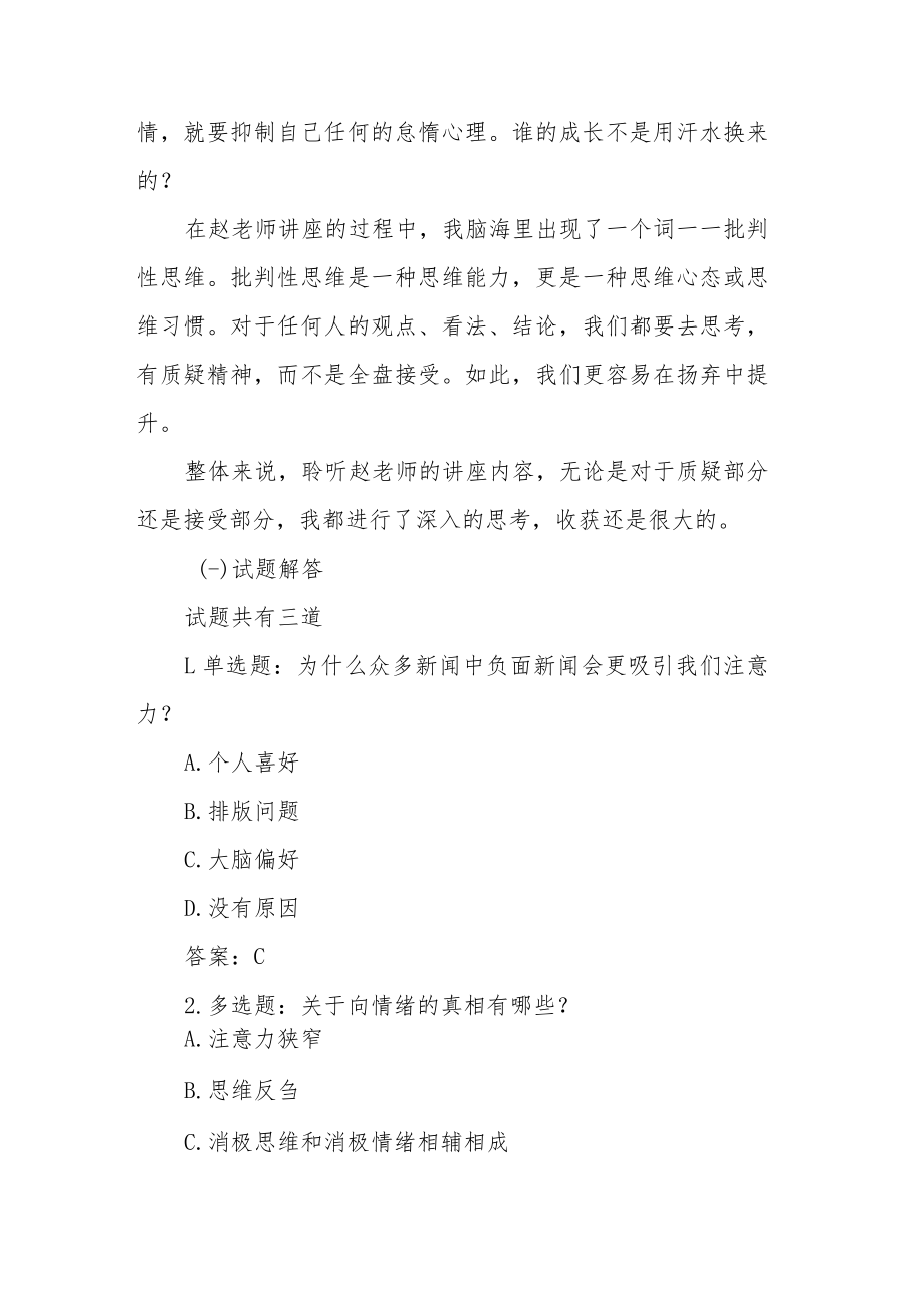 《为教师赋能——如何与负向情绪和谐相处》学习心得及试题解答.docx_第3页