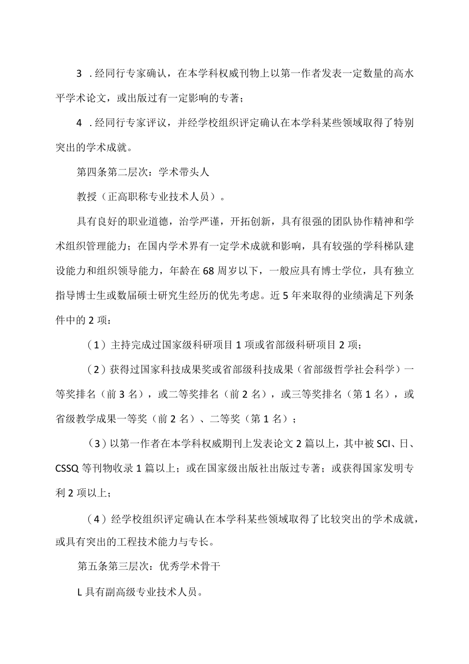 XX职业技术学院引进高层次人才待遇办法.docx_第2页