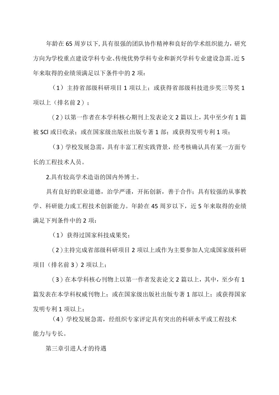 XX职业技术学院引进高层次人才待遇办法.docx_第3页