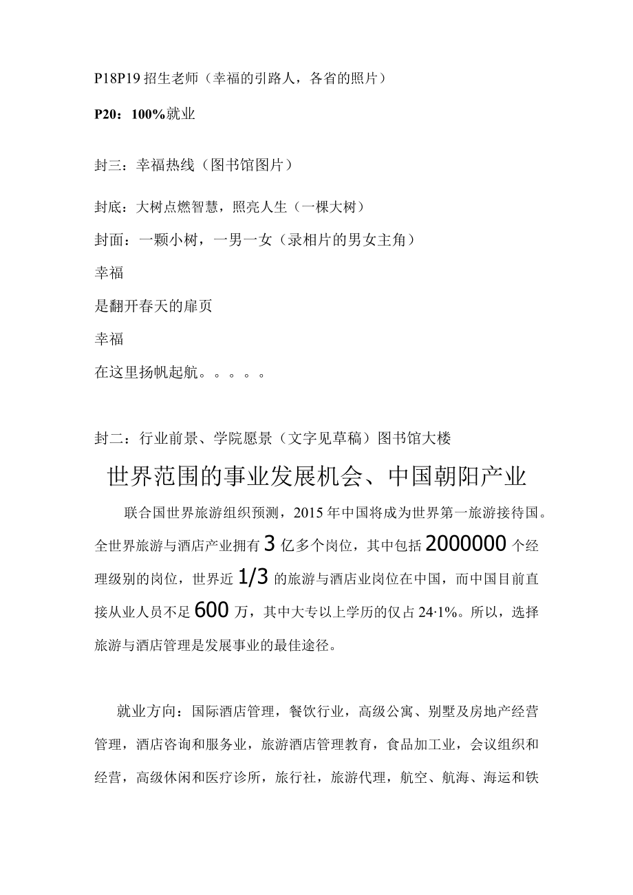 XX学院招生手册策划方案 .docx_第2页