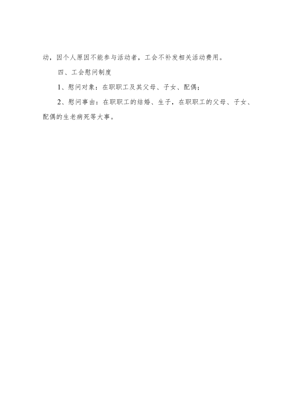 XX县自然资源和规划局工会工作制度.docx_第3页