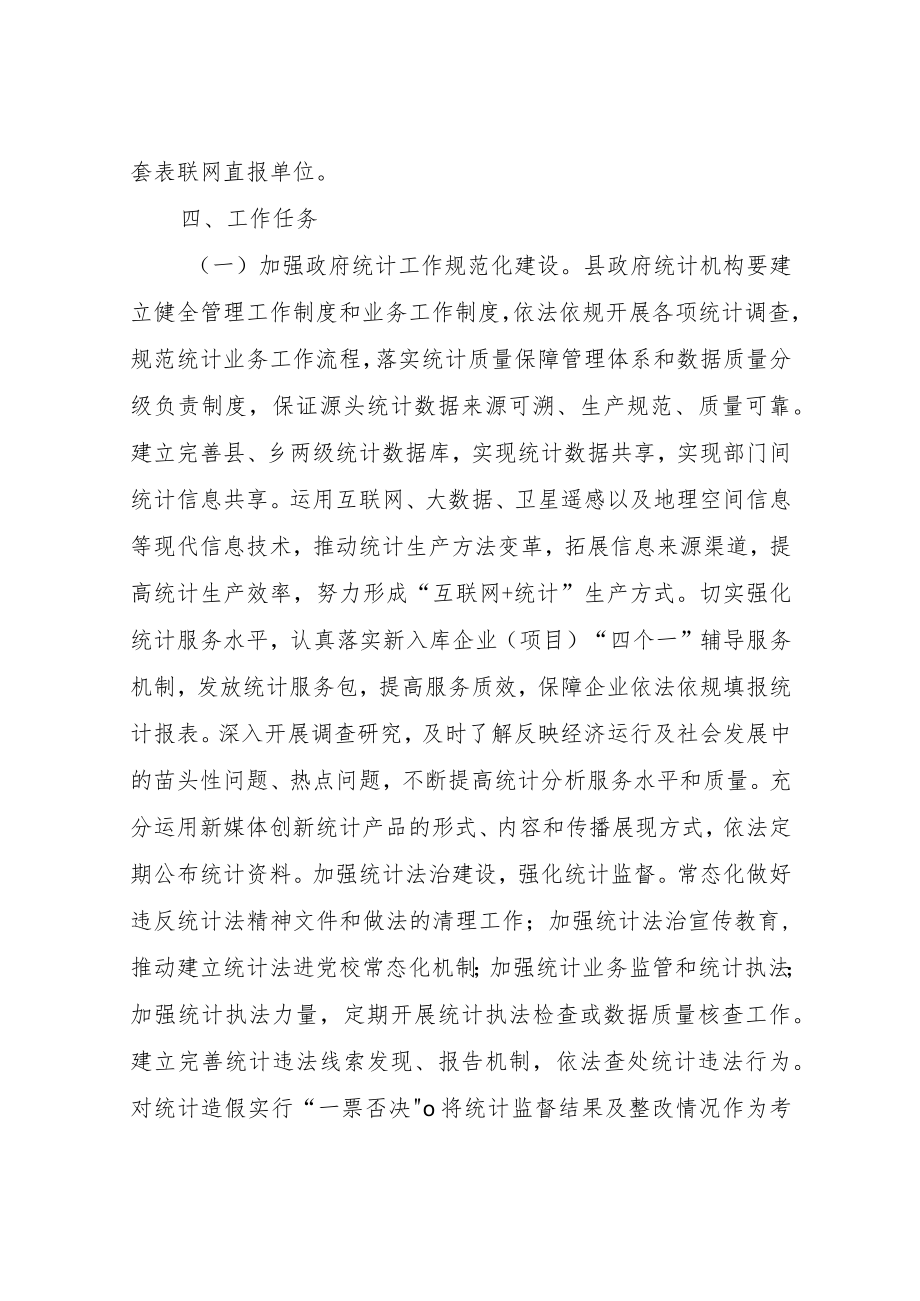 XX县进一步加强统计基层基础规范化建设的实施方案.docx_第2页