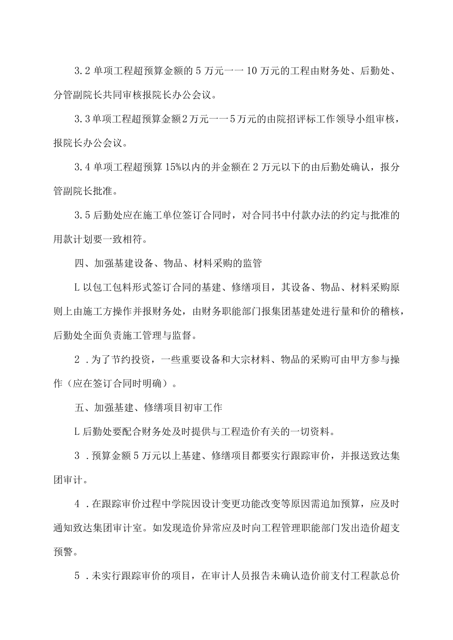 XX职业技术大学关于基建、修缮项目管理工作实施细则.docx_第3页