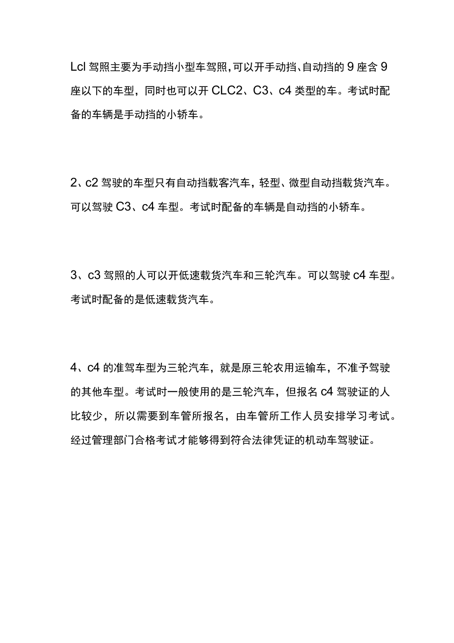 70周岁以上老人考驾照三力测试题.docx_第3页