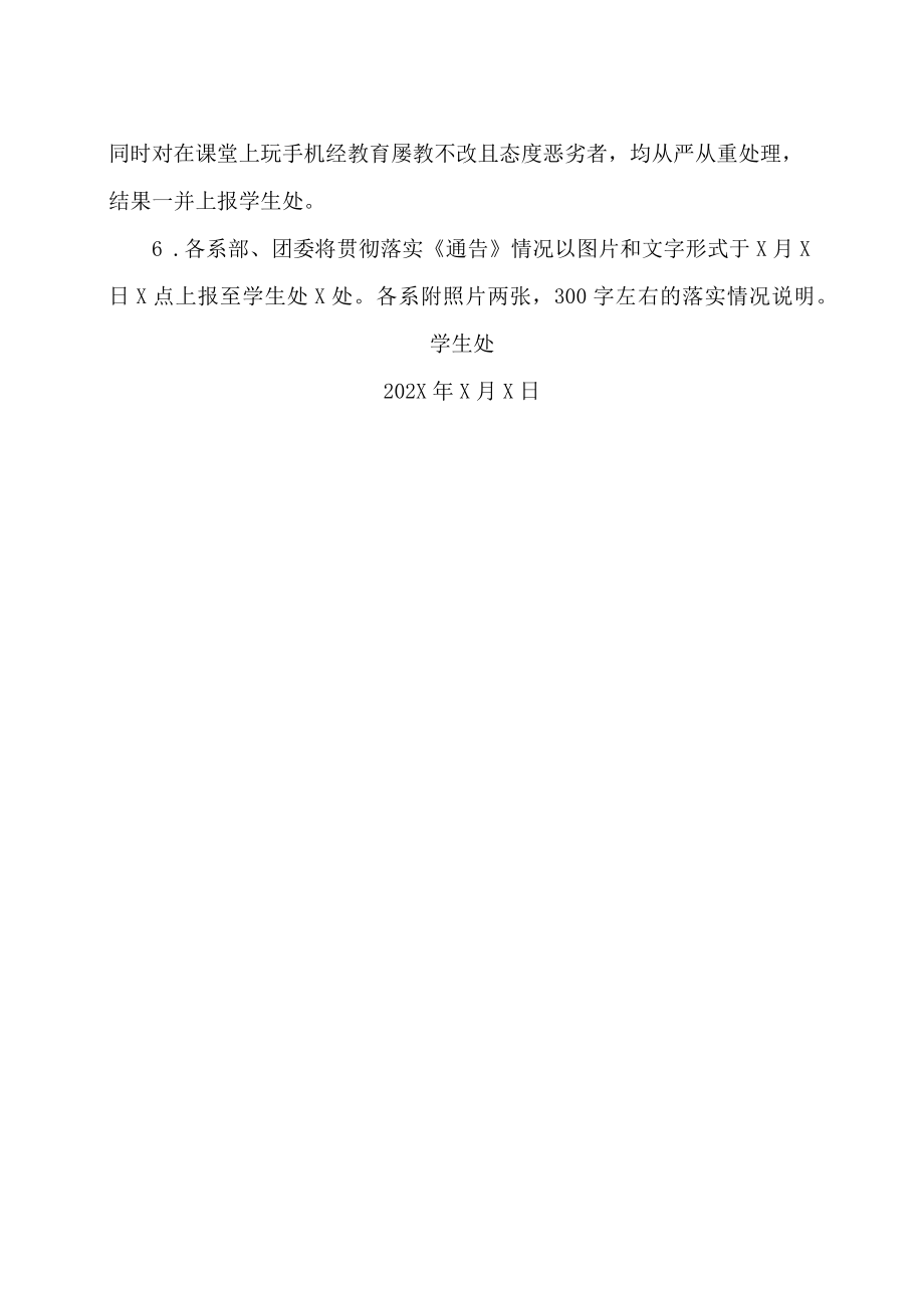 XX农林学院关于严禁学生课堂上使用手机的管理规定及处理细则.docx_第2页