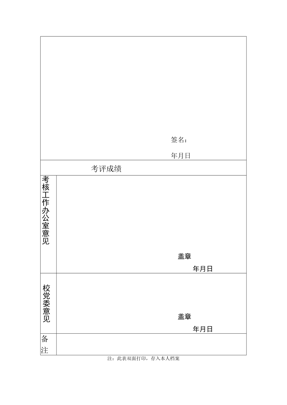 xx政法大学处级干部考核表.docx_第2页