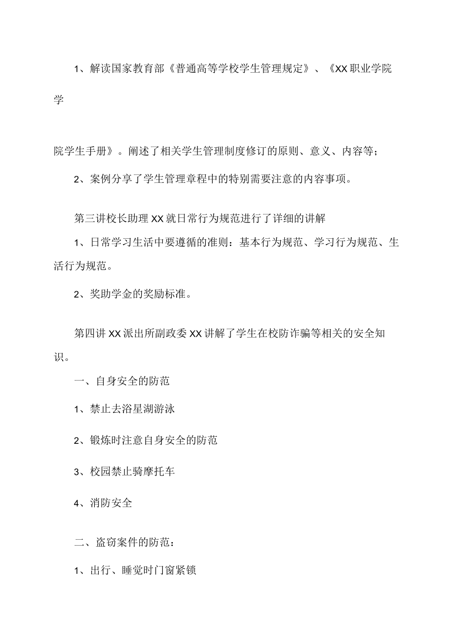 xx职业学院xx级新生教育概述.docx_第2页