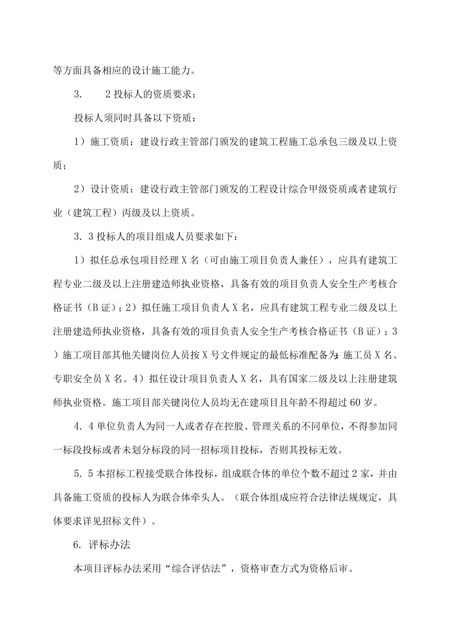 XX职业技术学院XX设计施工总承包招标公告.docx_第2页