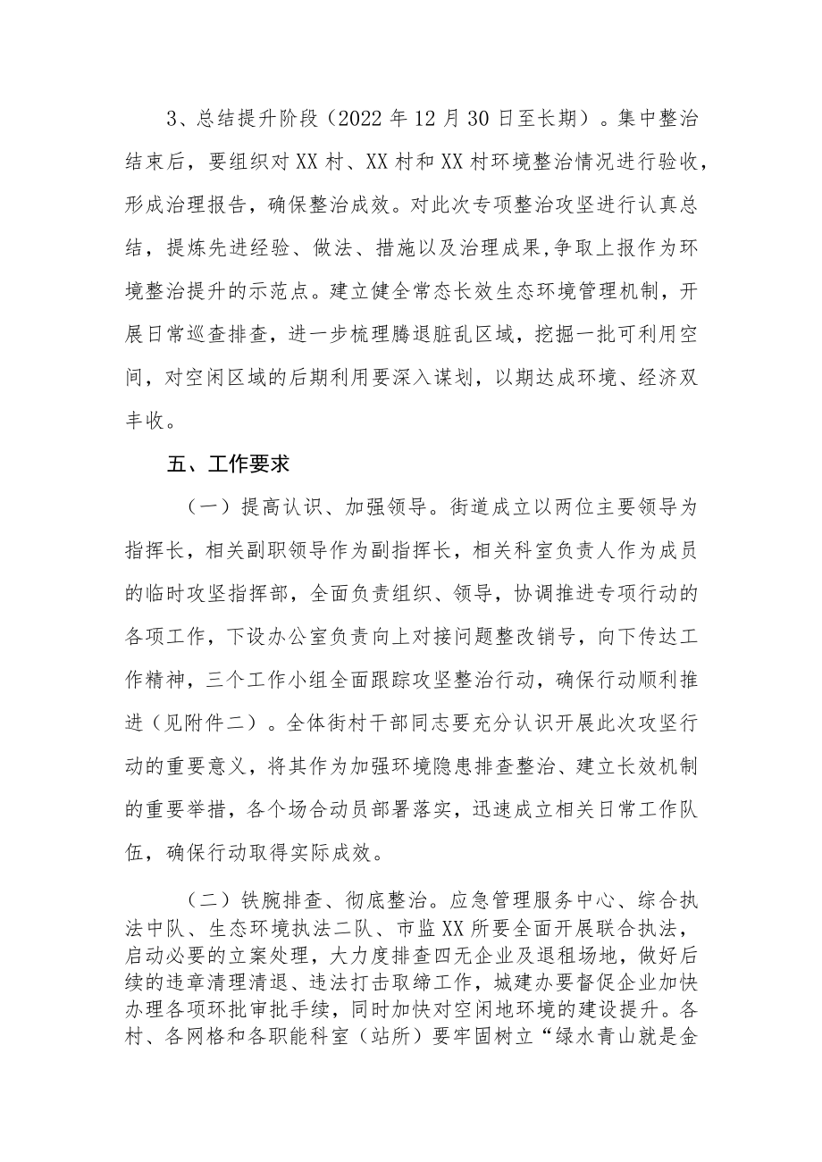 2022年XX街道环保督察整改工作攻坚方案.docx_第3页