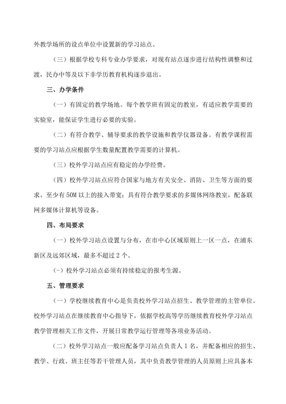 XX科技职业技术学院高等学历继续教育校外学习站点设置实施意见.docx_第2页