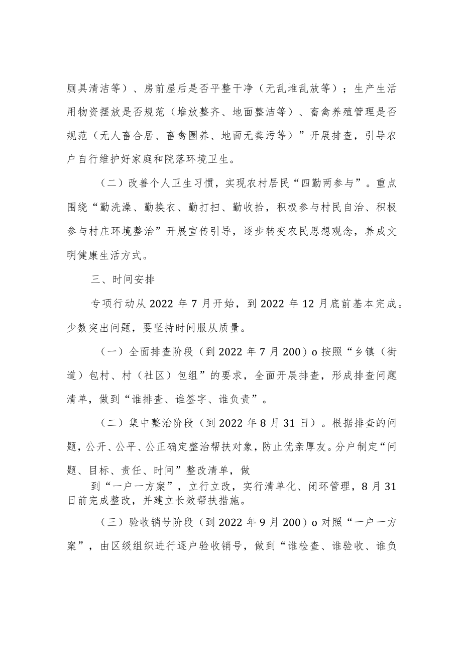 XX办事处农村人居环境专项整治改善行动方案.docx_第2页