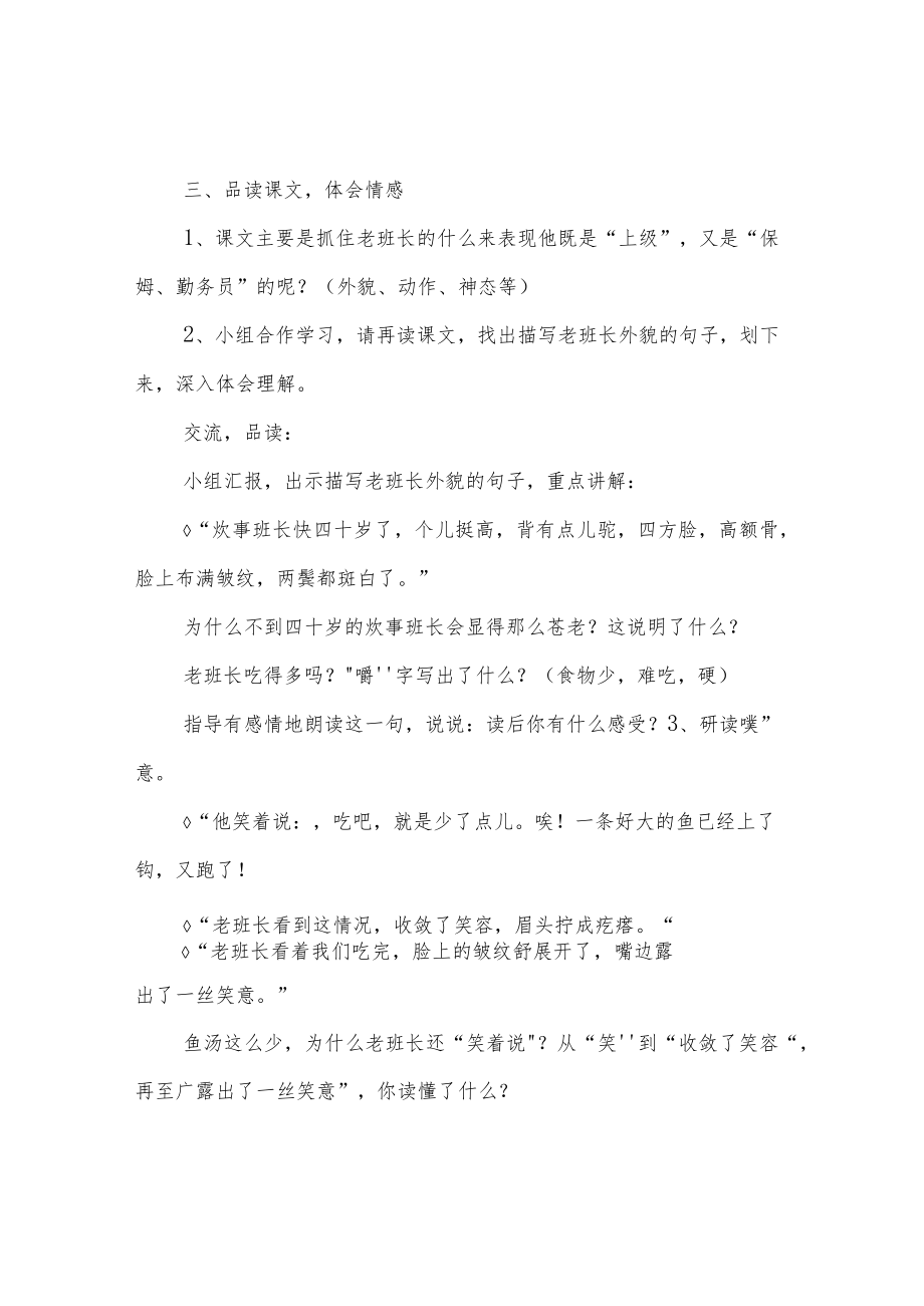 《金色的鱼钩》的教学设计.docx_第3页