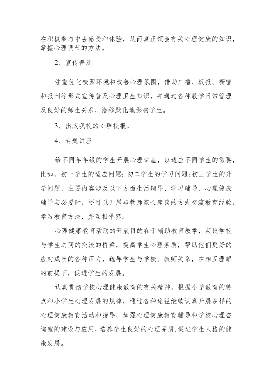 2023年学校心理疏导工作计划.docx_第2页