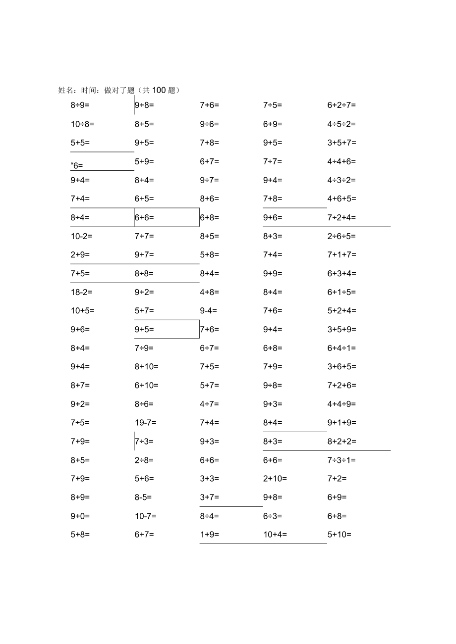 20以内100题口算题卡-10套可直接打印.docx_第3页