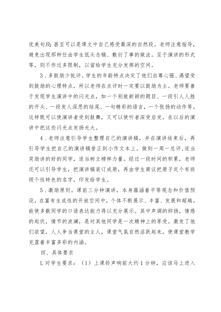 XX学校课前三分钟特色活动方案.docx_第2页