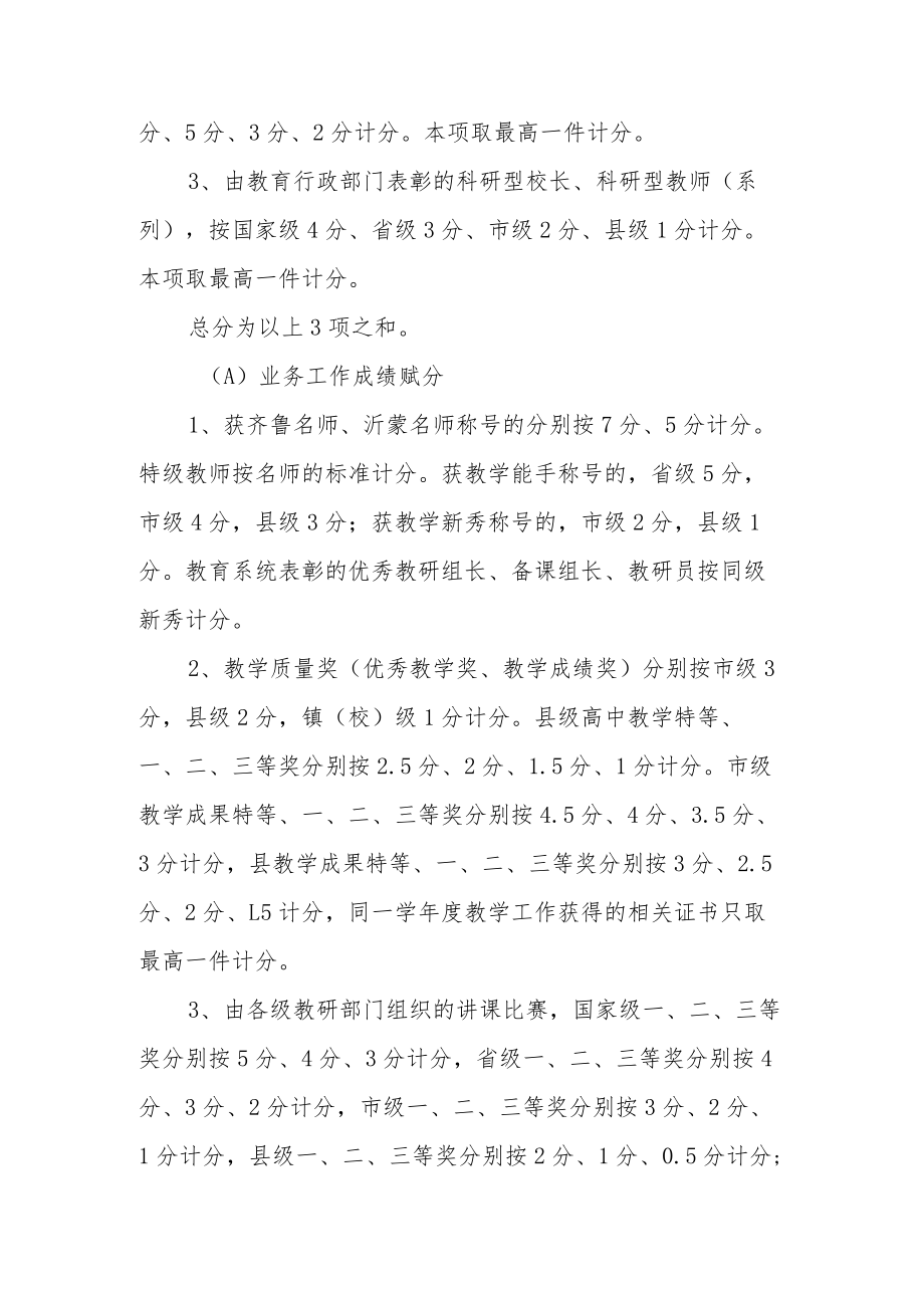 中学教师专业技术职务评聘量化赋分实施细则.docx_第3页