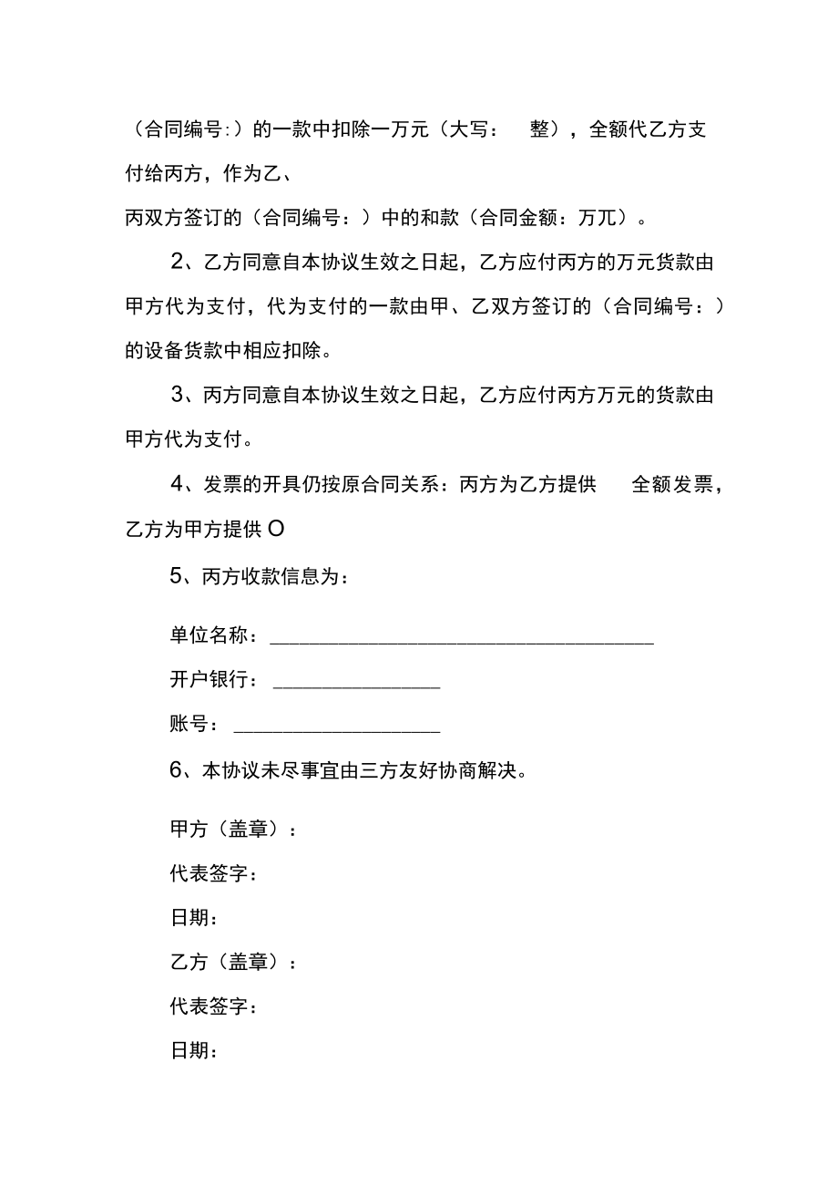 三方委托付款协议书.docx_第2页