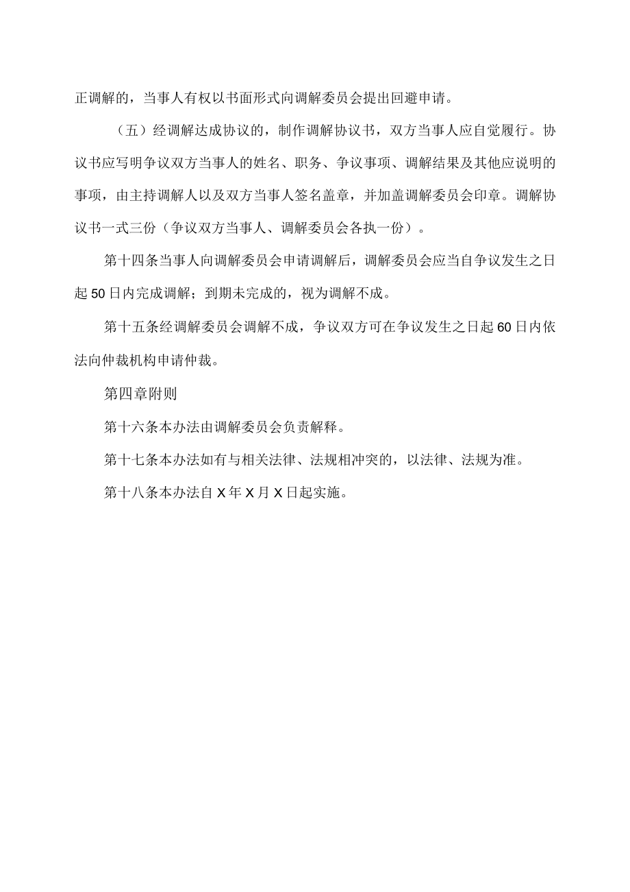 XX职业技术大学教职员工人事争议处理办法.docx_第3页