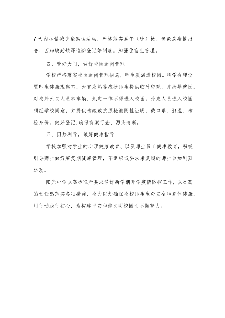 中学全面做好春季学期开学疫情防控工作总结.docx_第2页