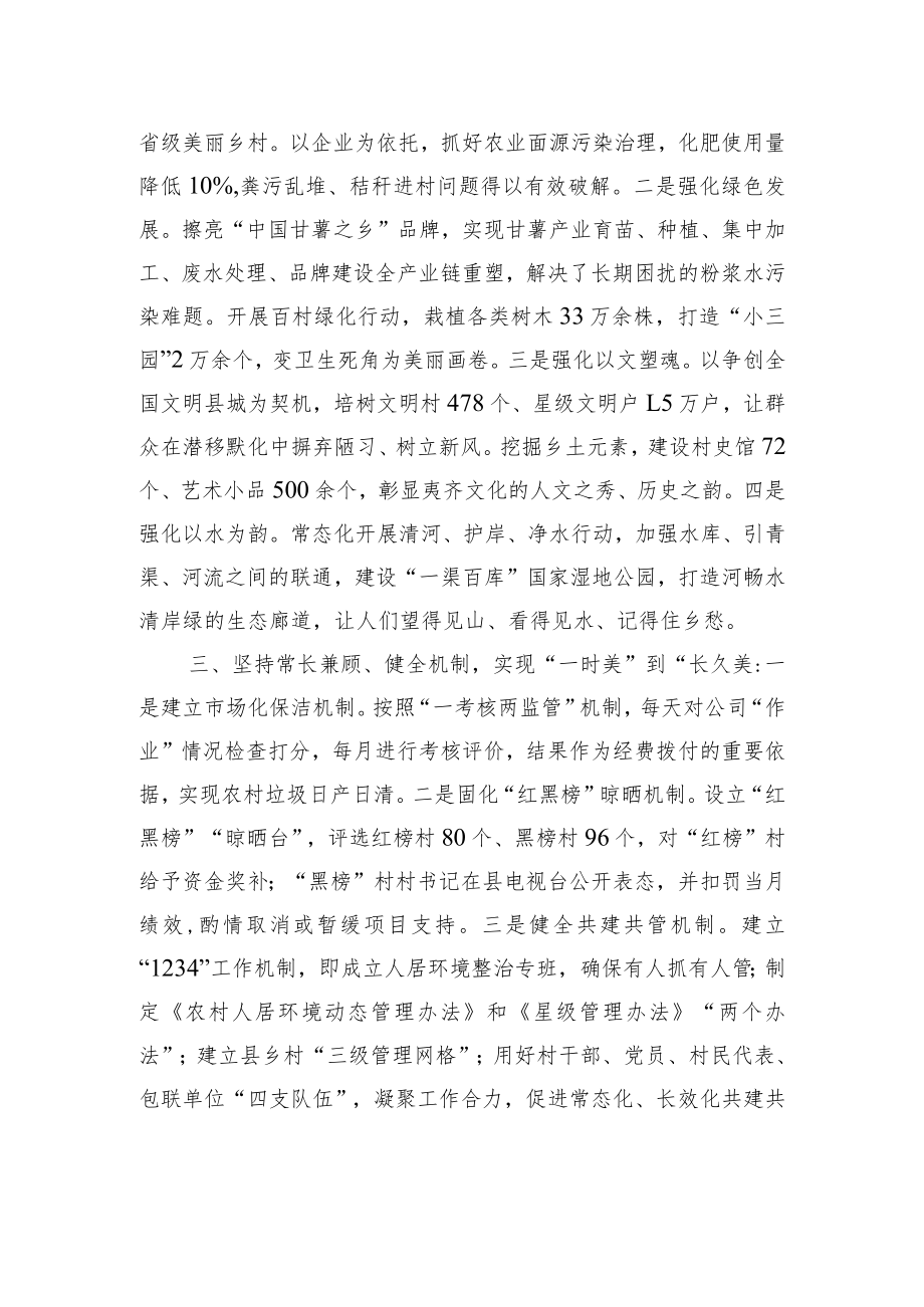 【乡村振兴】卢龙县委书记张志明：在市委农村工作会议上的发言.docx_第2页