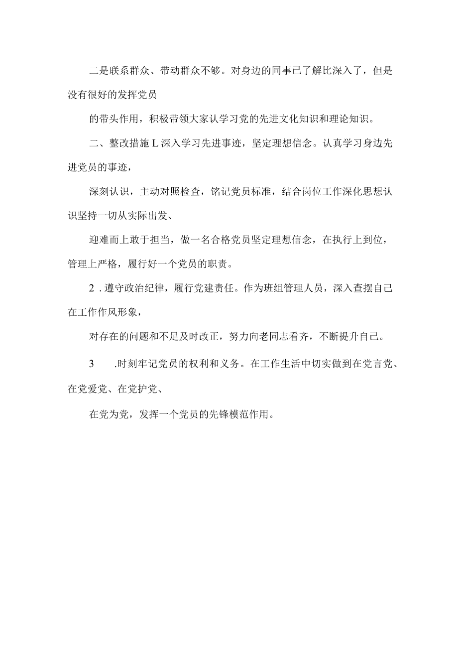 2022年度组织生活会党员检视问题清单.docx_第2页