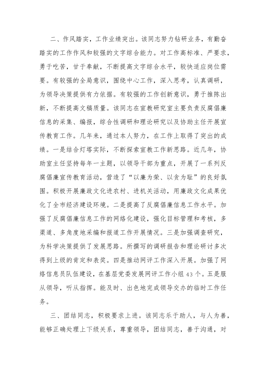 个人现实表现材料.docx_第2页