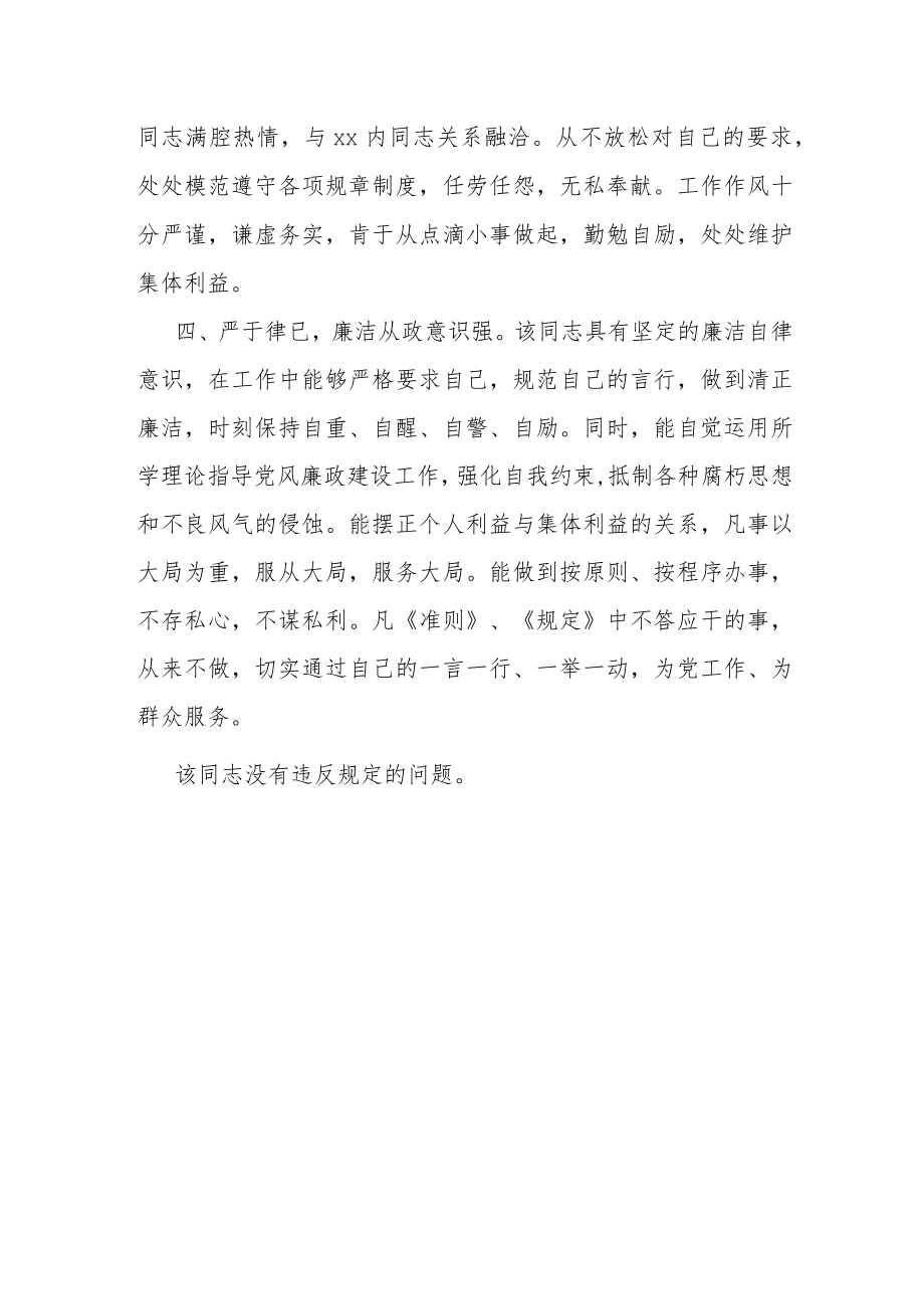 个人现实表现材料.docx_第3页